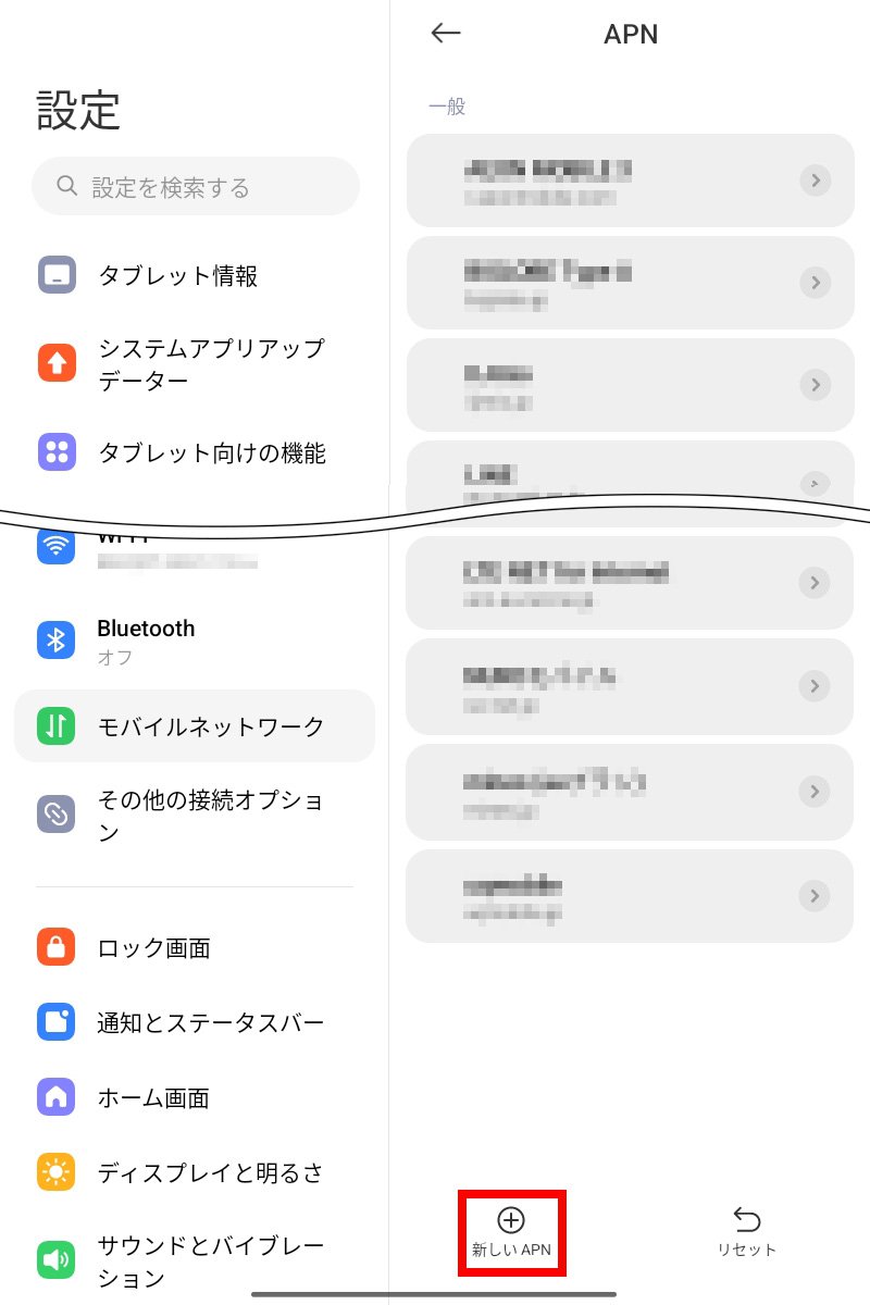 説明図：「新しいAPN」選択位置