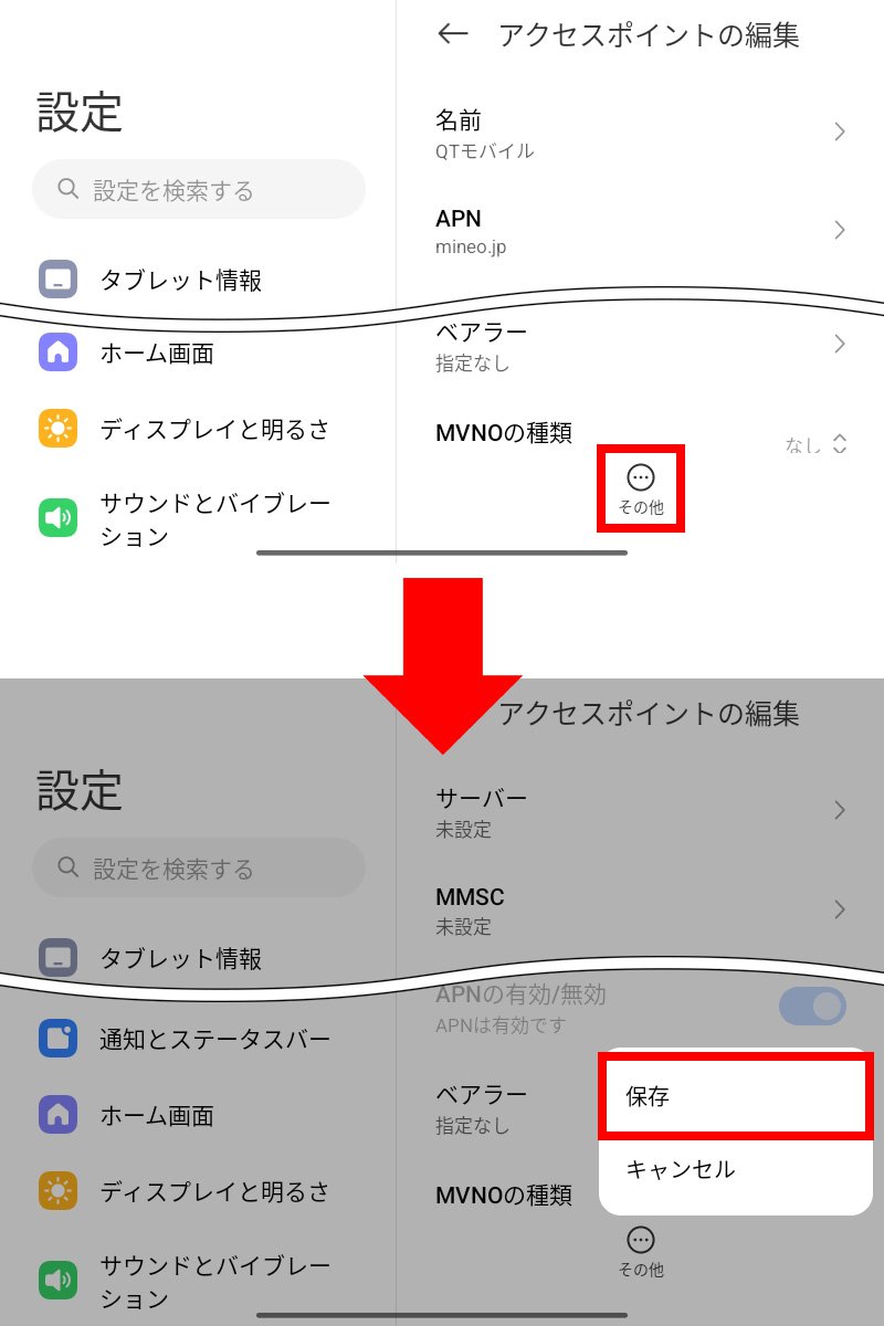 説明図：「その他」選択位置、「保存」選択位置