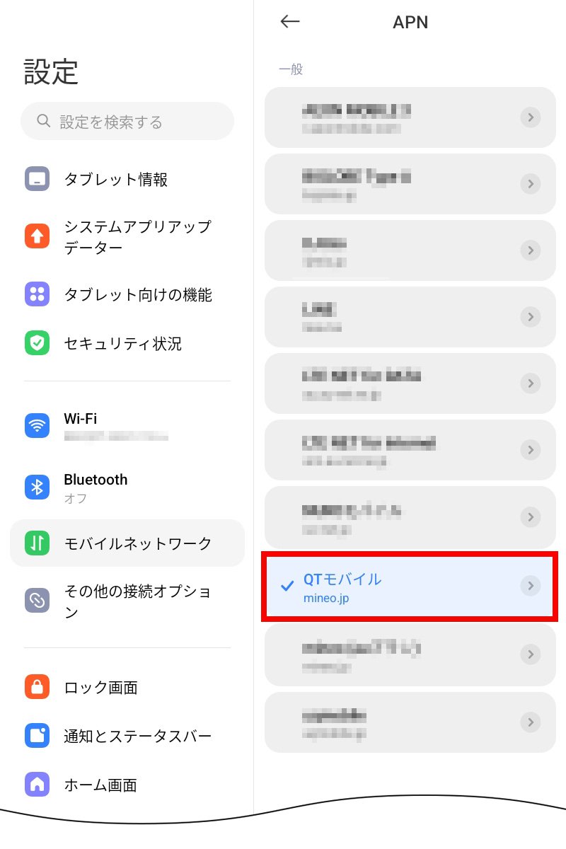 説明図：入力した「APN」を選択する図