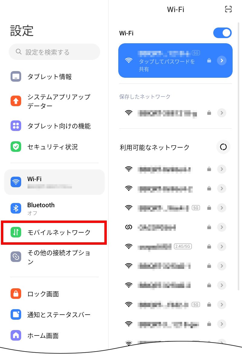 説明図：設定画面の「モバイルネットワーク」選択位置
