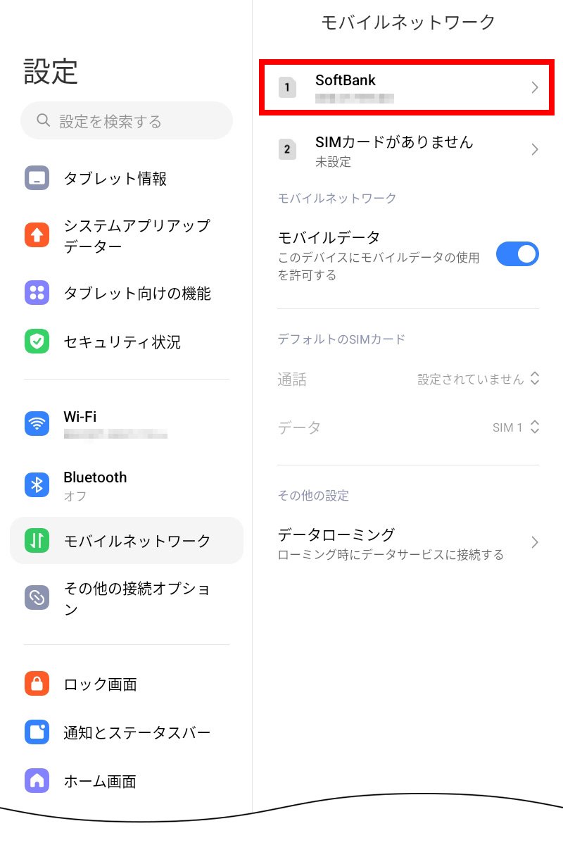 説明図：「キャリア名」選択位置