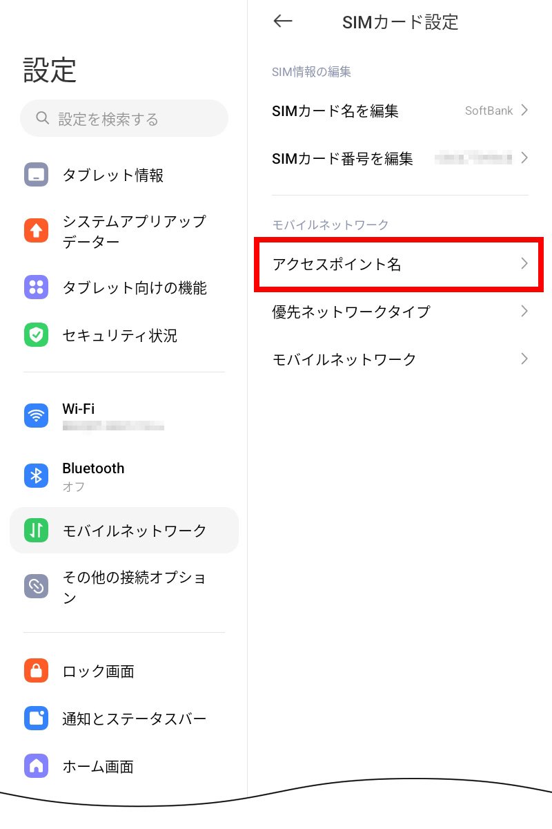 説明図：「アクセスポイント名」選択位置