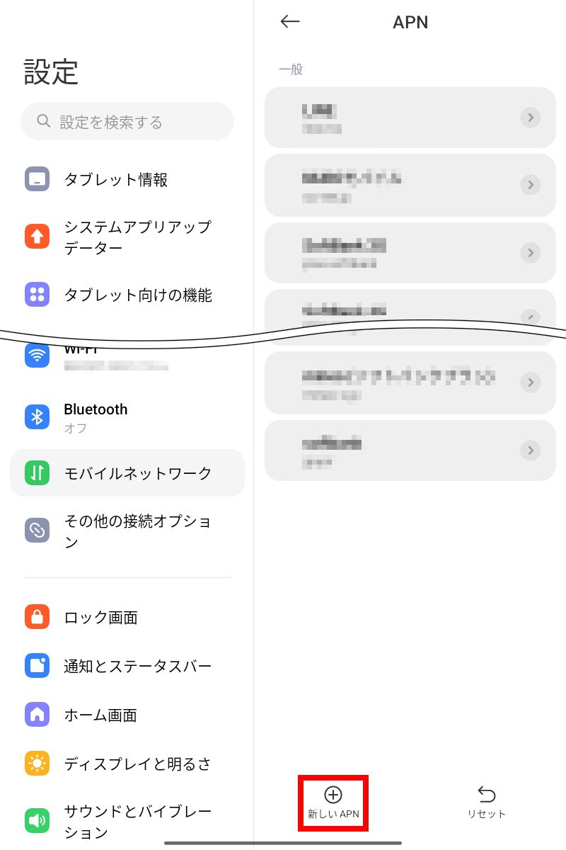 説明図：「新しいAPN」選択位置