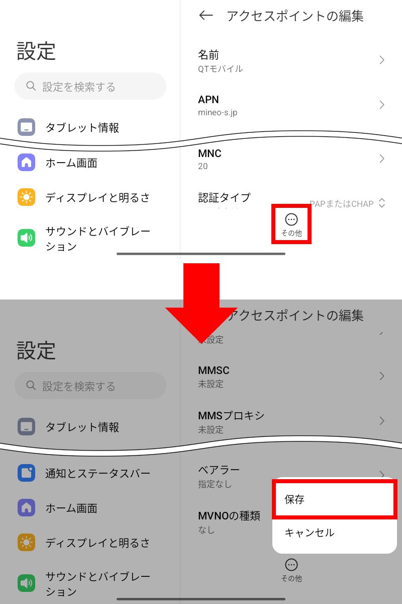 説明図：「その他」選択位置、「保存」選択位置