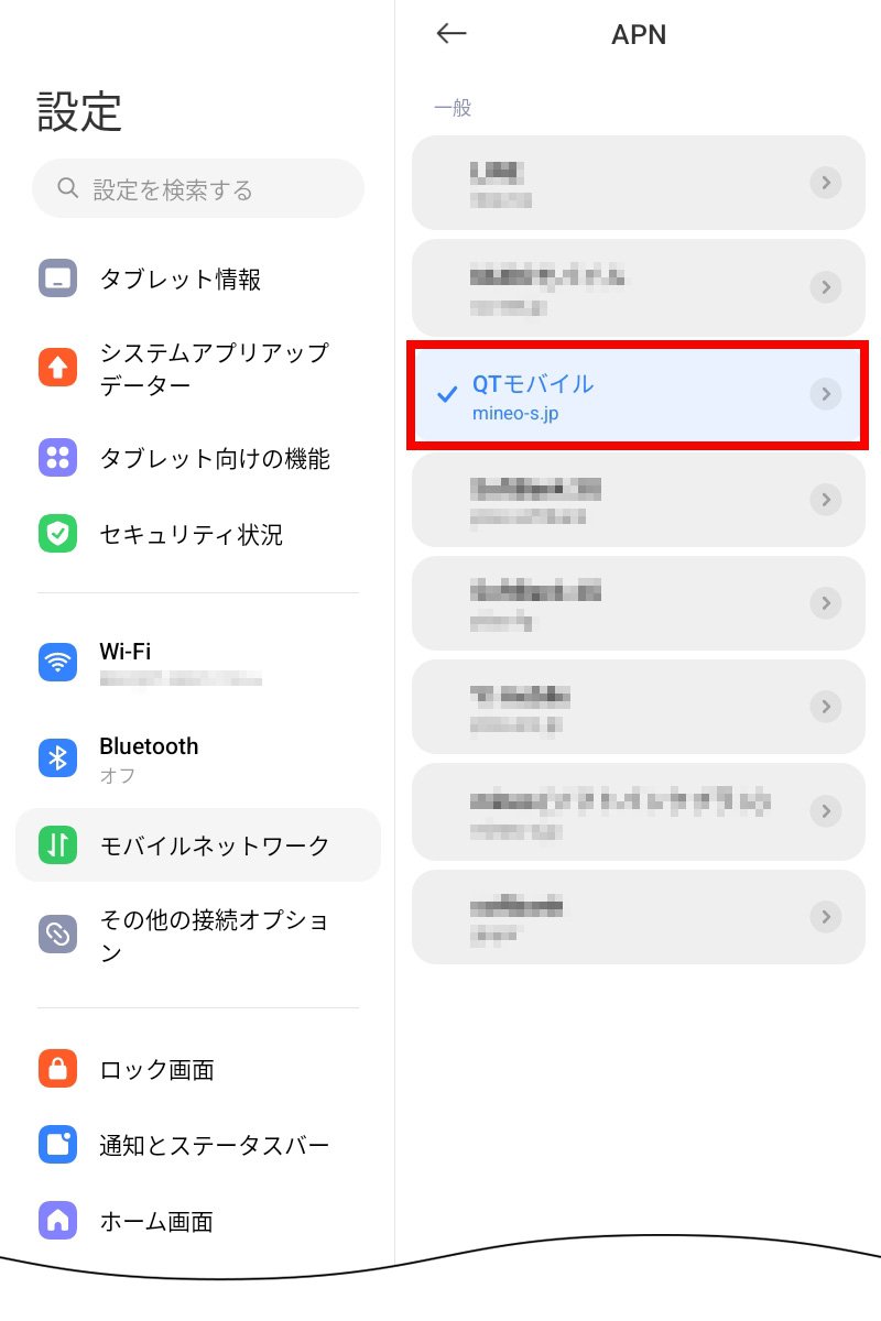 説明図：入力した「APN」を選択する図