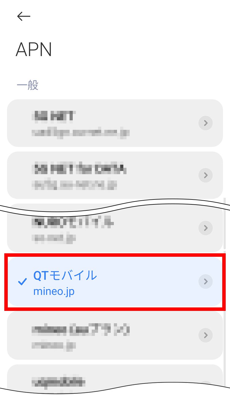 説明図：入力した「APN」を選択する図