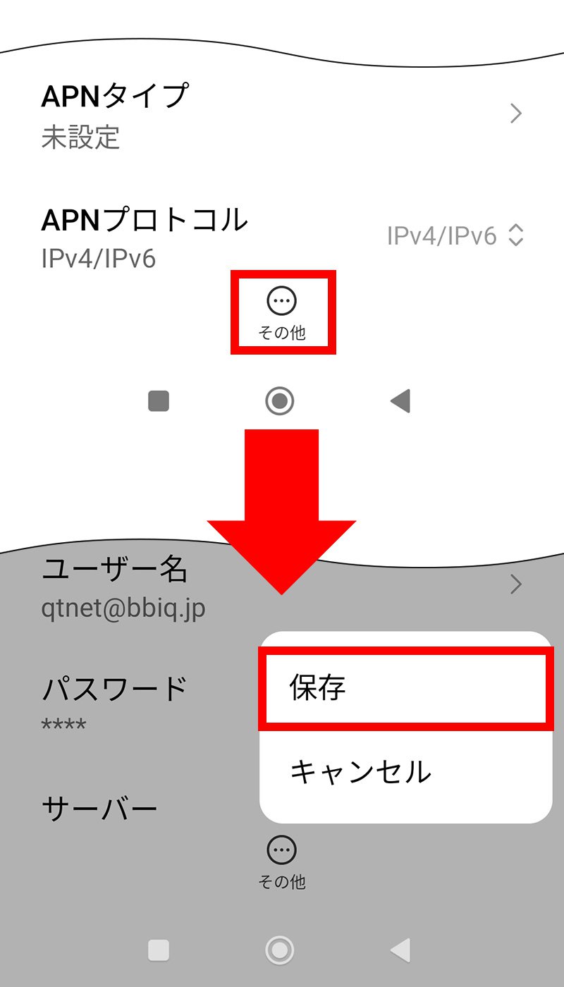 説明図：画面上の「その他」ボタン選択位置、「保存」選択位置