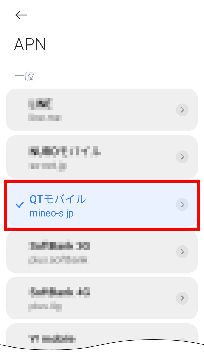 説明図：入力した「APN」を選択する図