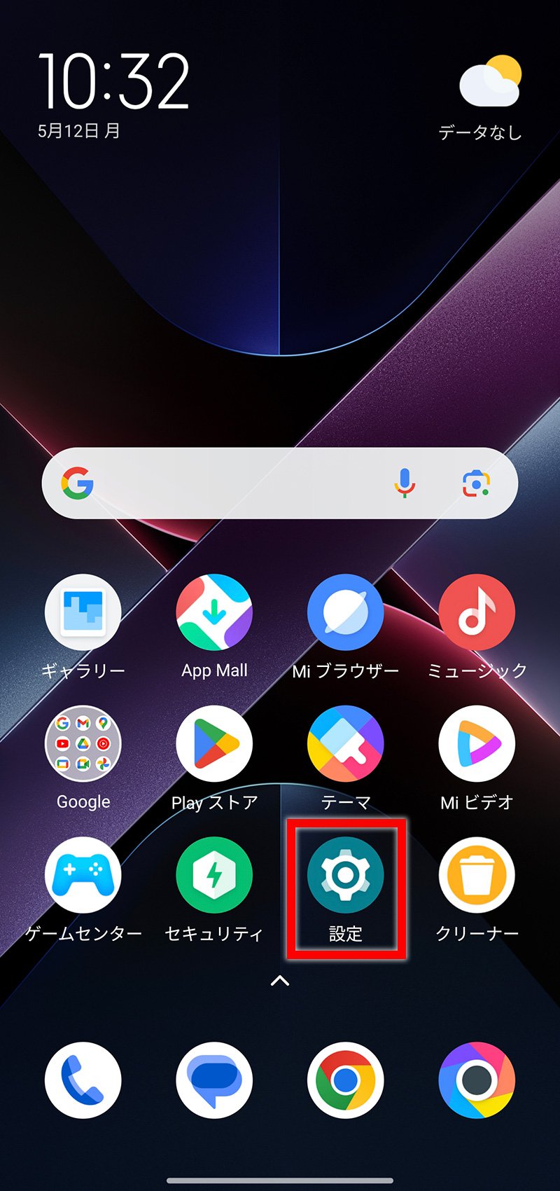 説明図：ホーム画面の「設定」アイコン位置