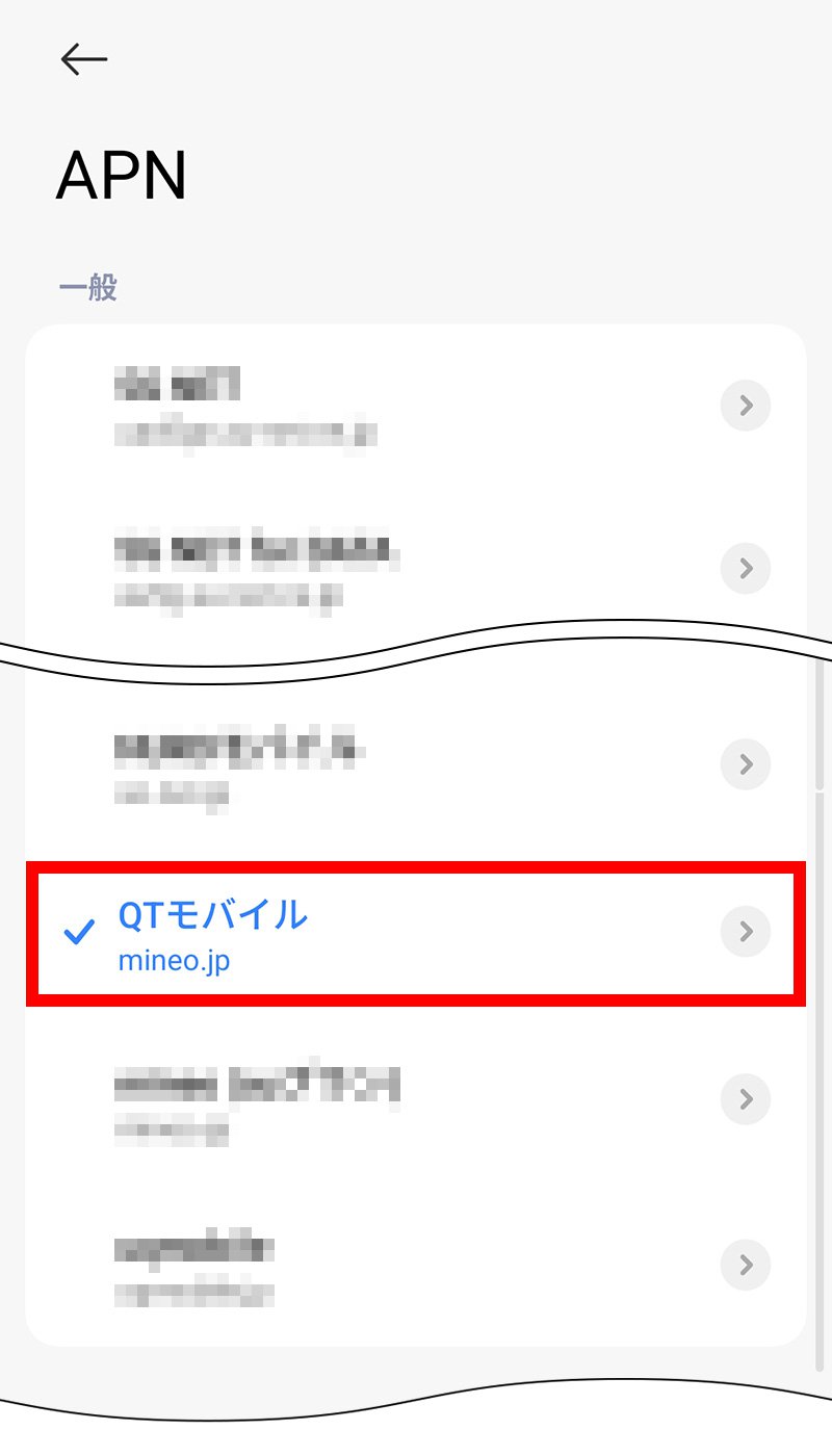 説明図：入力した「APN」を選択する図