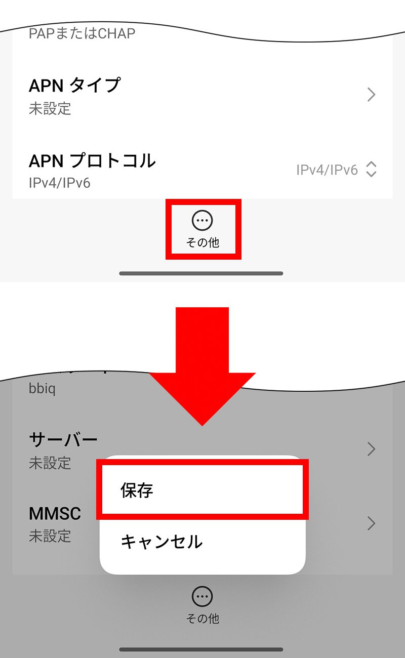 説明図：画面上の「その他」ボタン選択位置、「保存」選択位置