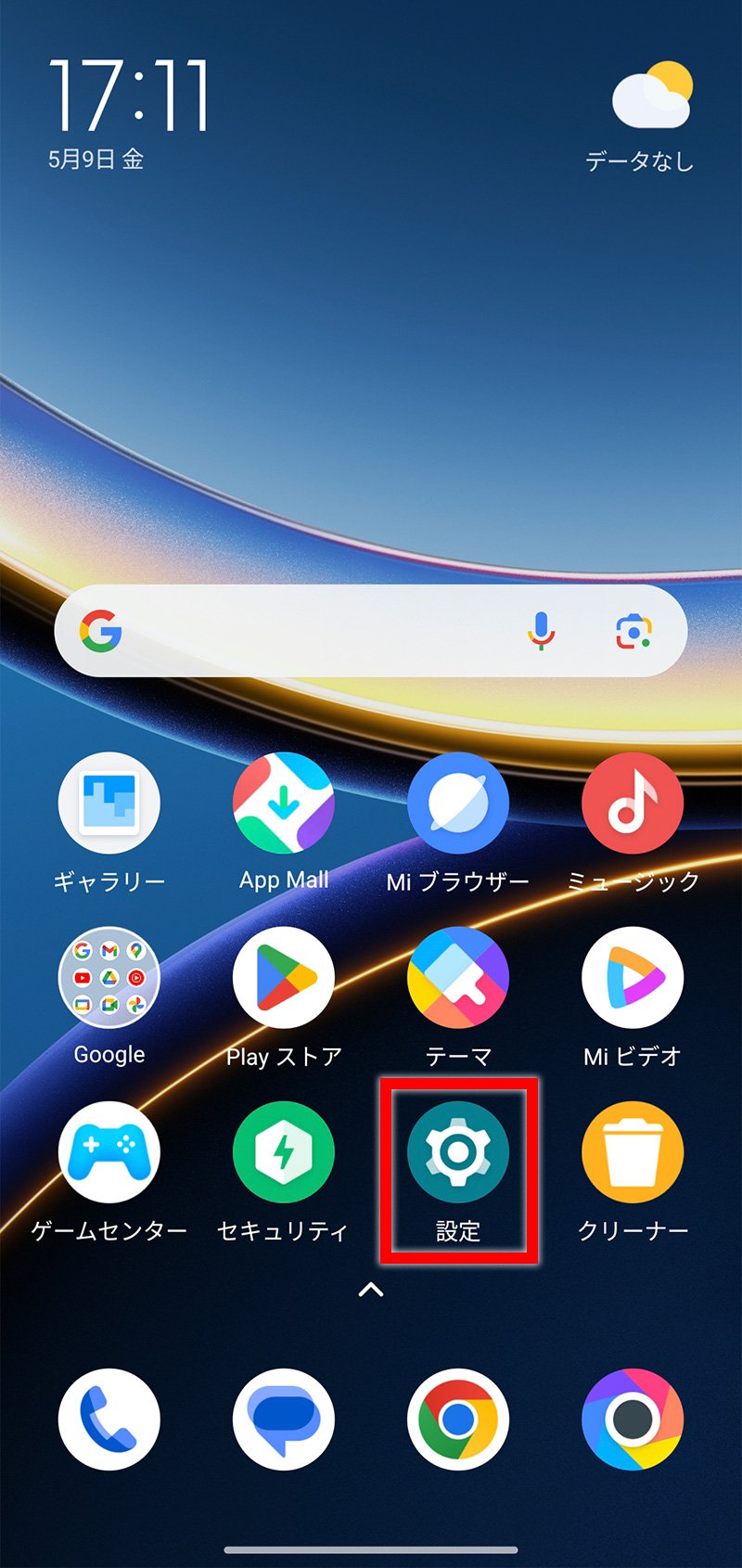 説明図：ホーム画面の「設定」アイコン位置