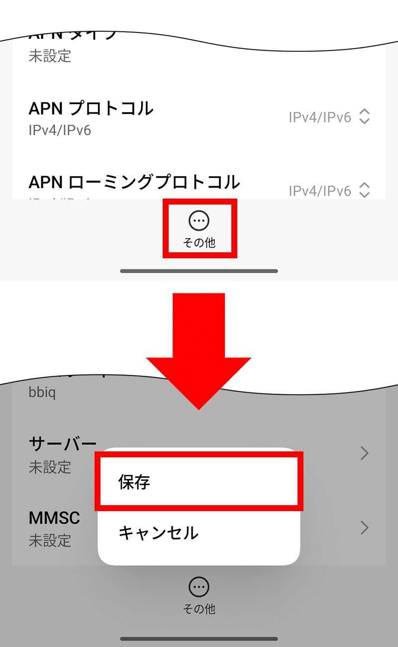 説明図：画面上の「その他」ボタン選択位置、「保存」選択位置