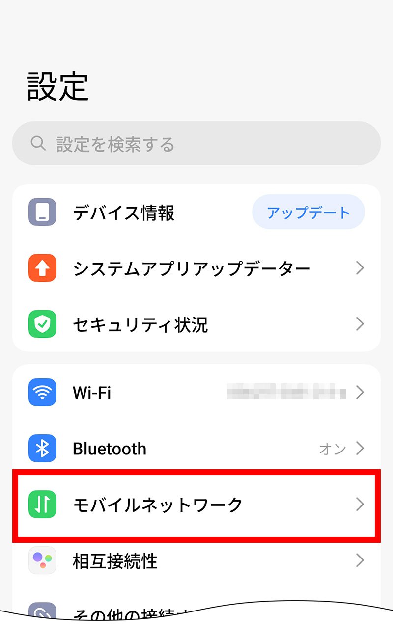 説明図：設定画面の「モバイルネットワーク」選択位置