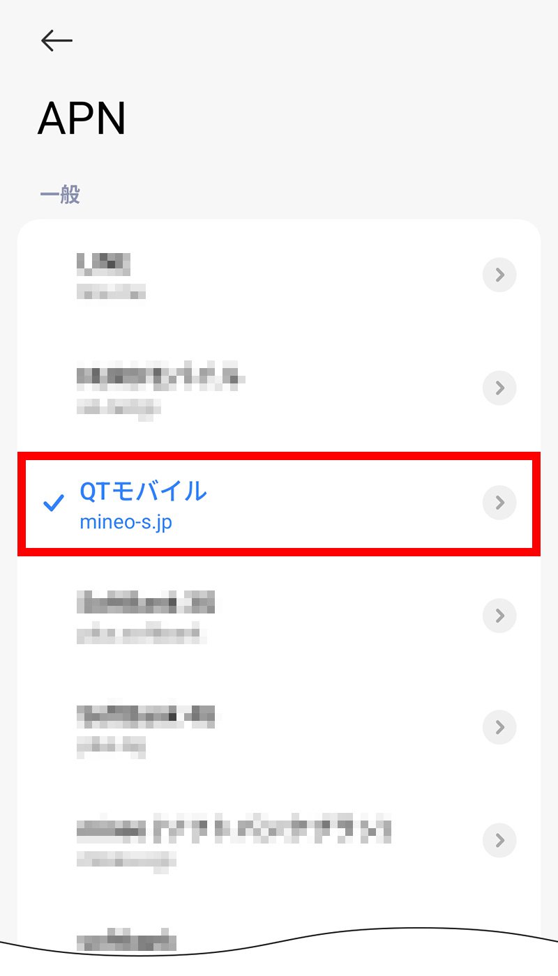 説明図：入力した「APN」を選択する図