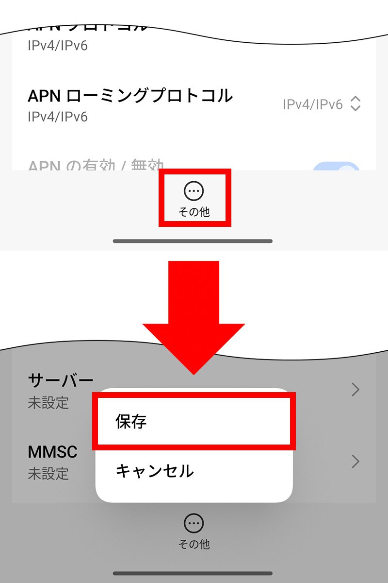 説明図：画面上の「その他」ボタン選択位置、「保存」選択位置