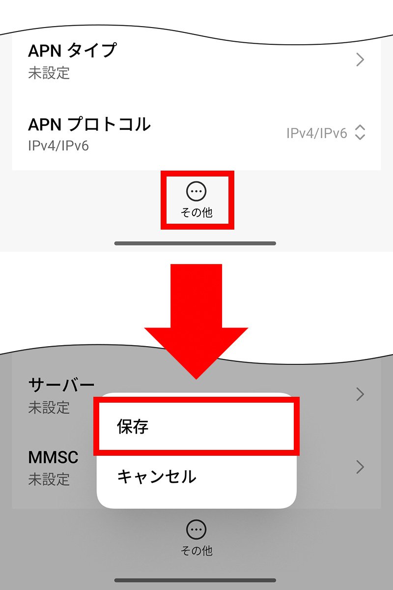 説明図：画面上の「その他」ボタン選択位置、「保存」選択位置
