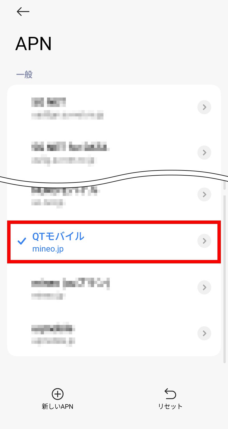 説明図：入力した「APN」を選択する図