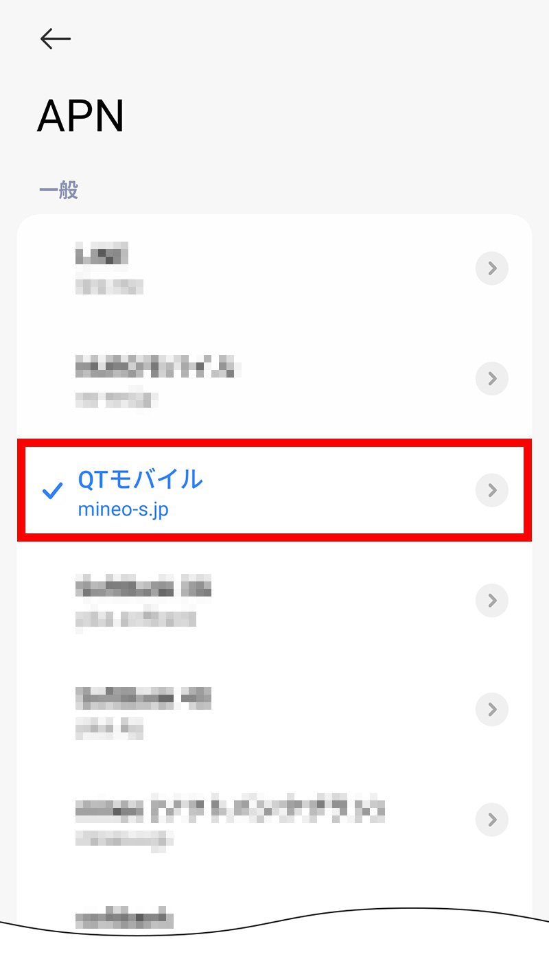 説明図：入力した「APN」を選択する図