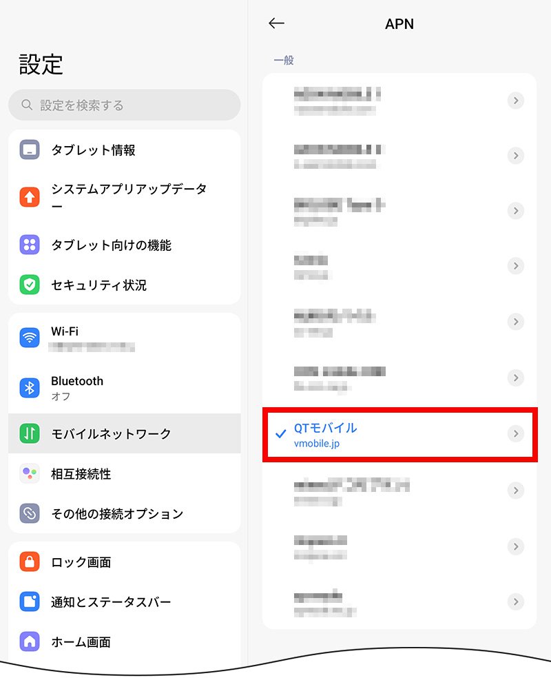 説明図：入力した「APN」を選択する図
