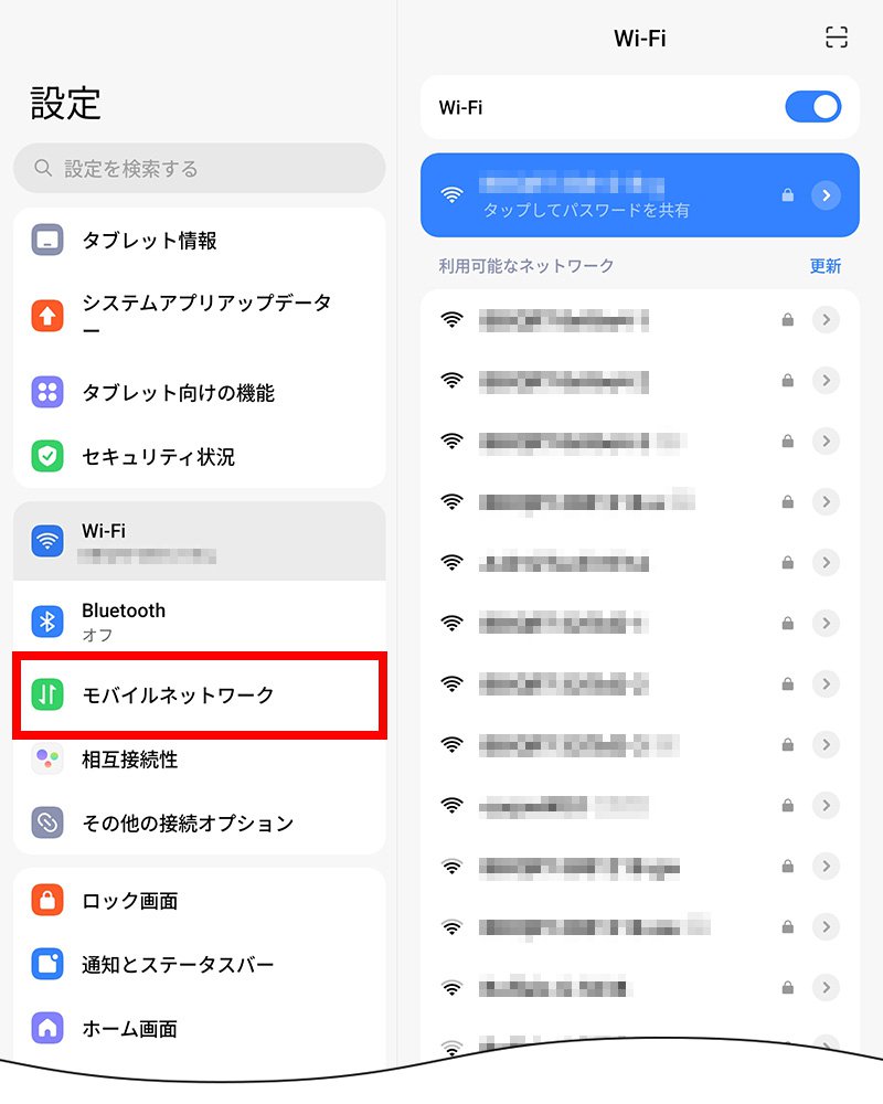 説明図：設定画面の「モバイルネットワーク」選択位置