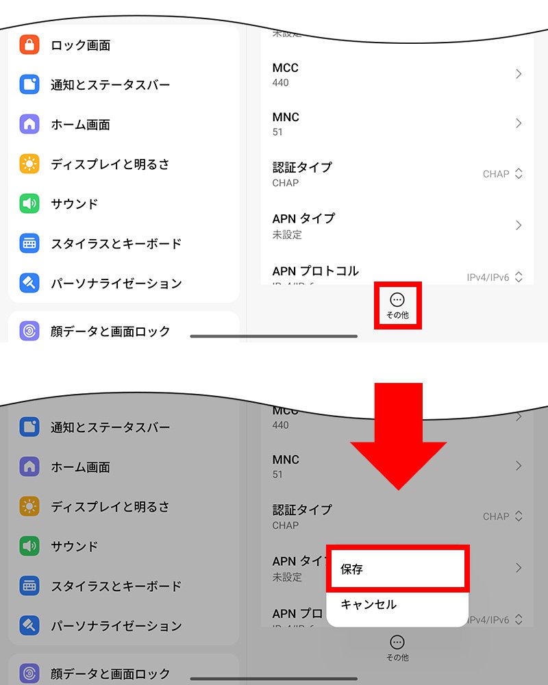 説明図：画面上の「その他」ボタン選択位置、「保存」選択位置