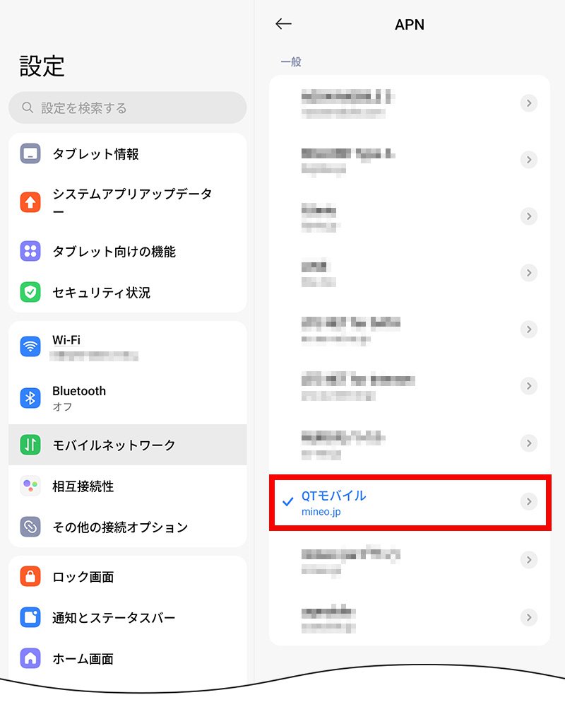 説明図：入力した「APN」を選択する図