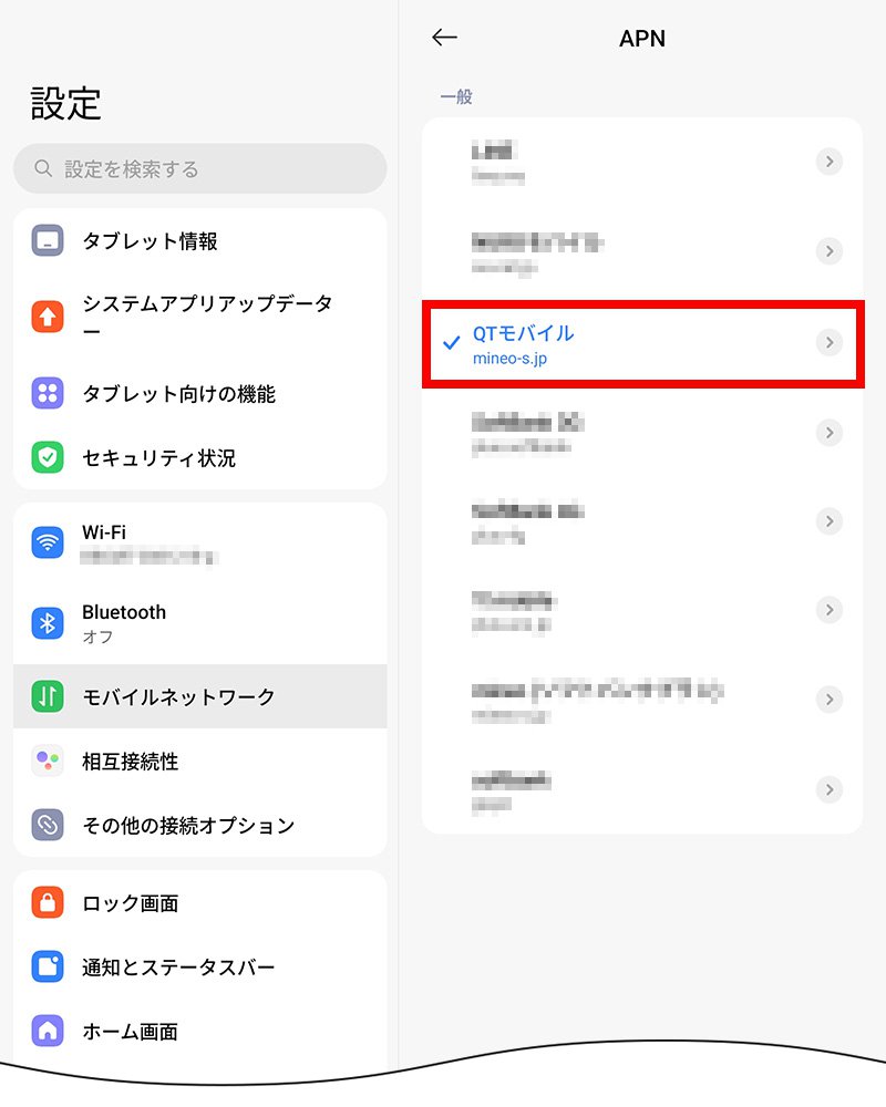 説明図：入力した「APN」を選択する図