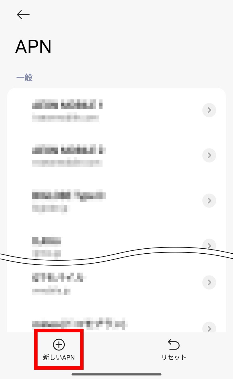 説明図:画面左下の「新しいAPN」ボタン選択位置