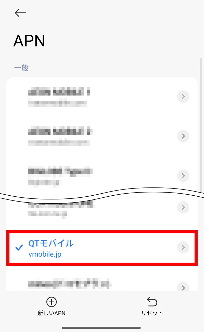 説明図:入力した「APN」を選択する図