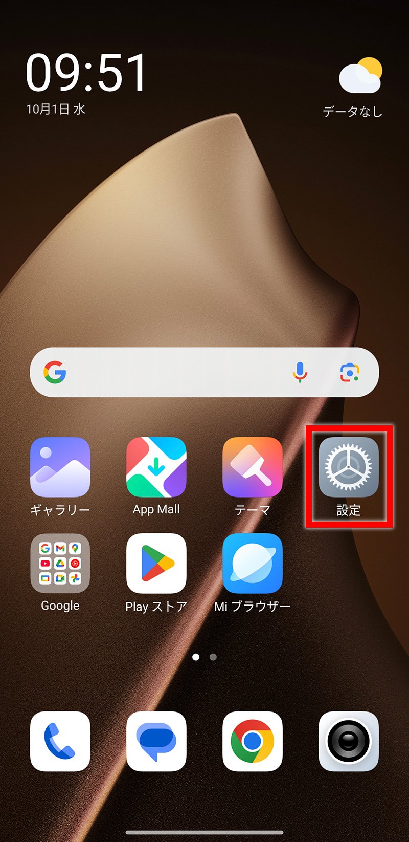 説明図:ホーム画面の「設定」アイコン位置