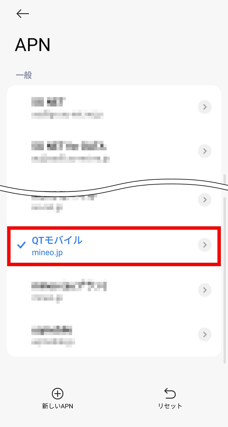 説明図:入力した「APN」を選択する図