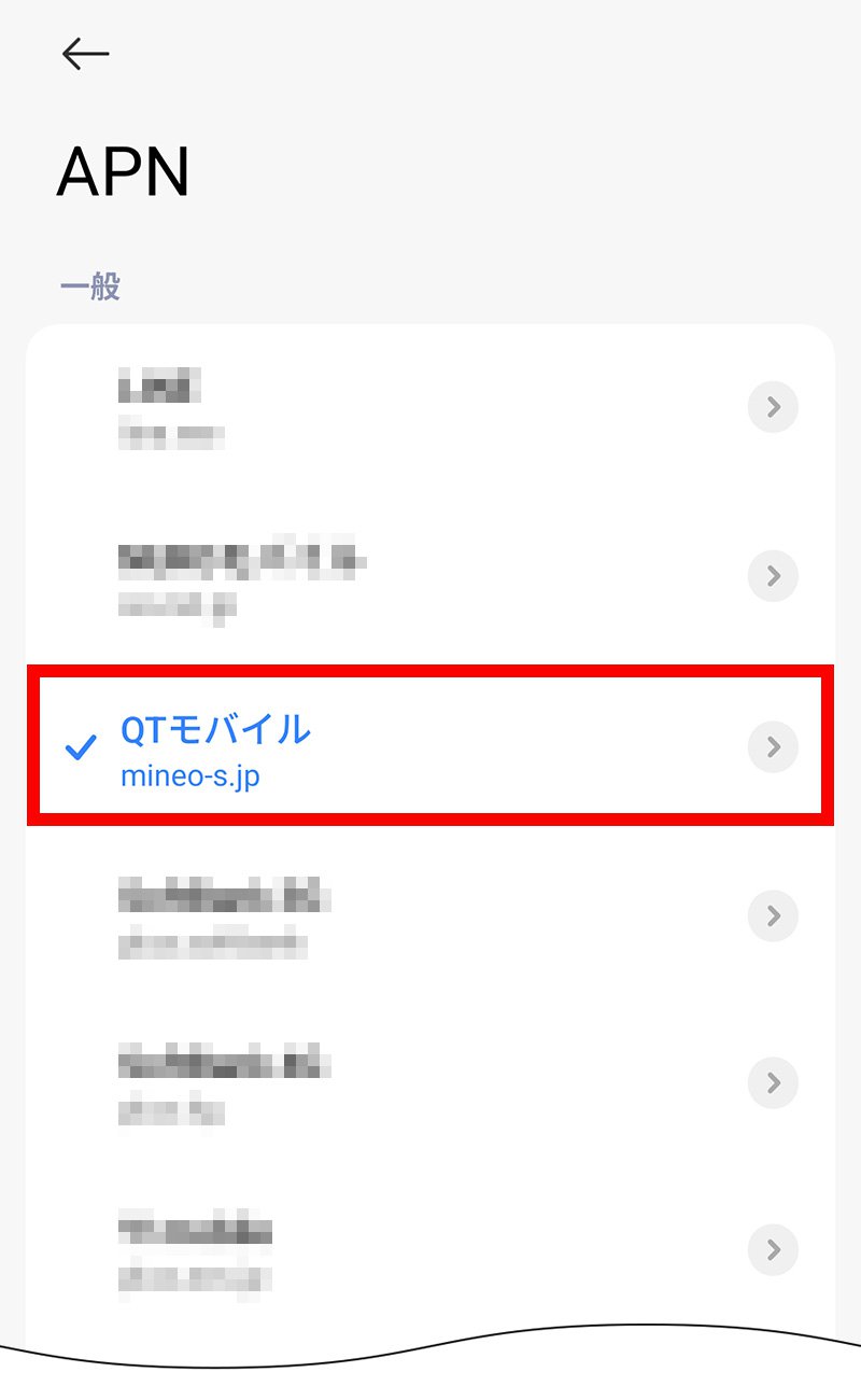 説明図:入力した「APN」を選択する図