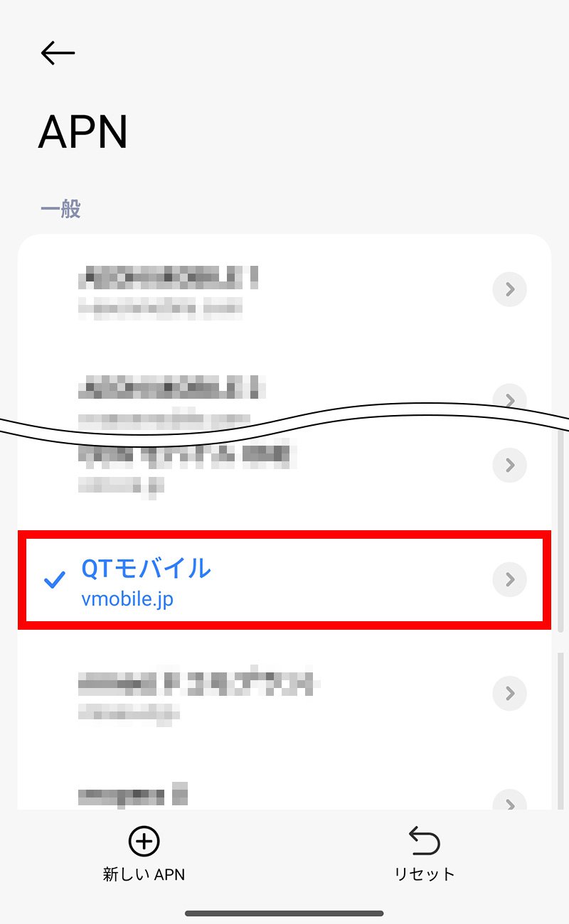 説明図:入力した「APN」を選択する図