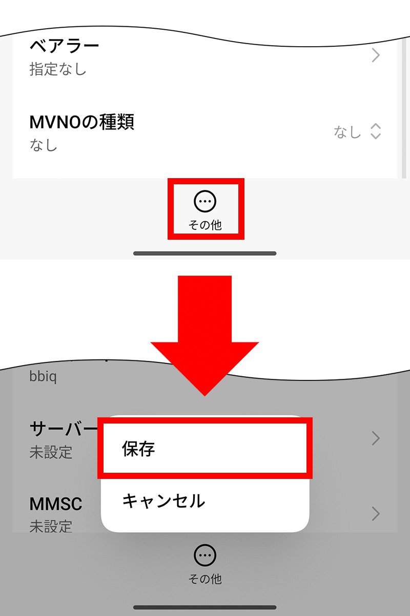 説明図:画面上の「その他」ボタン選択位置、「保存」選択位置