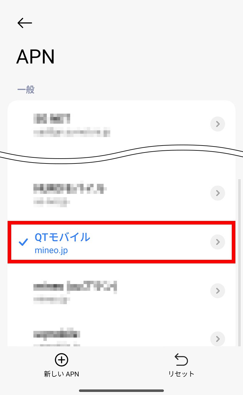 説明図:入力した「APN」を選択する図