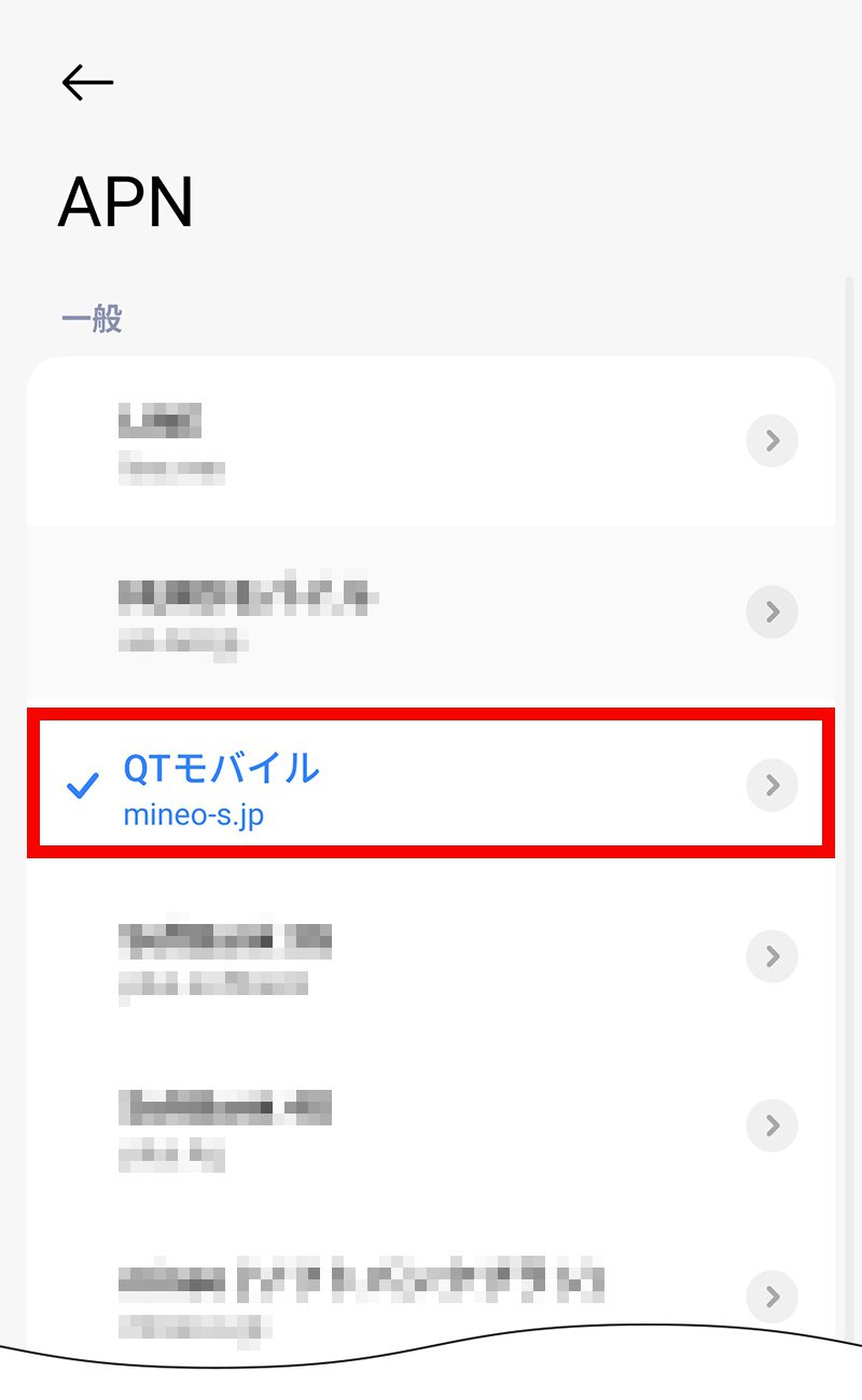 説明図:入力した「APN」を選択する図