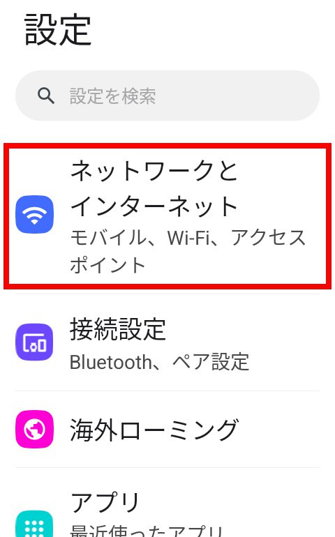 説明図:設定画面の「ネットワークとインターネット」選択位置