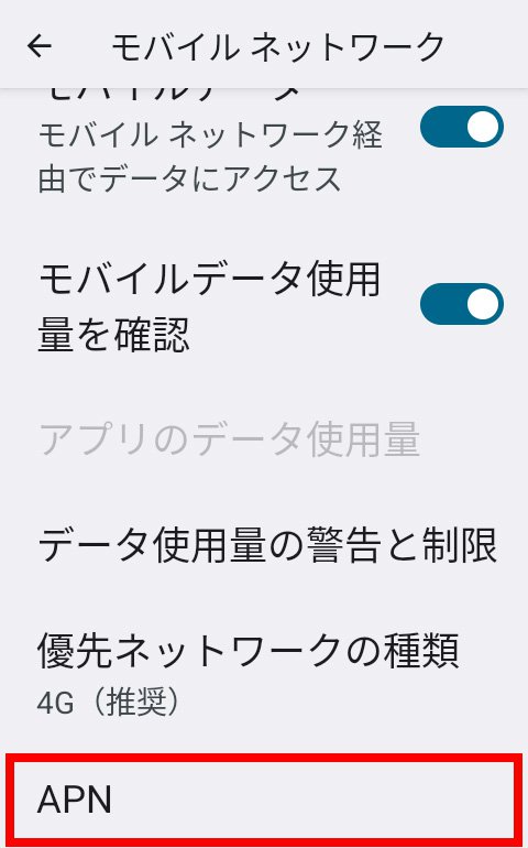 説明図:「APN」選択位置