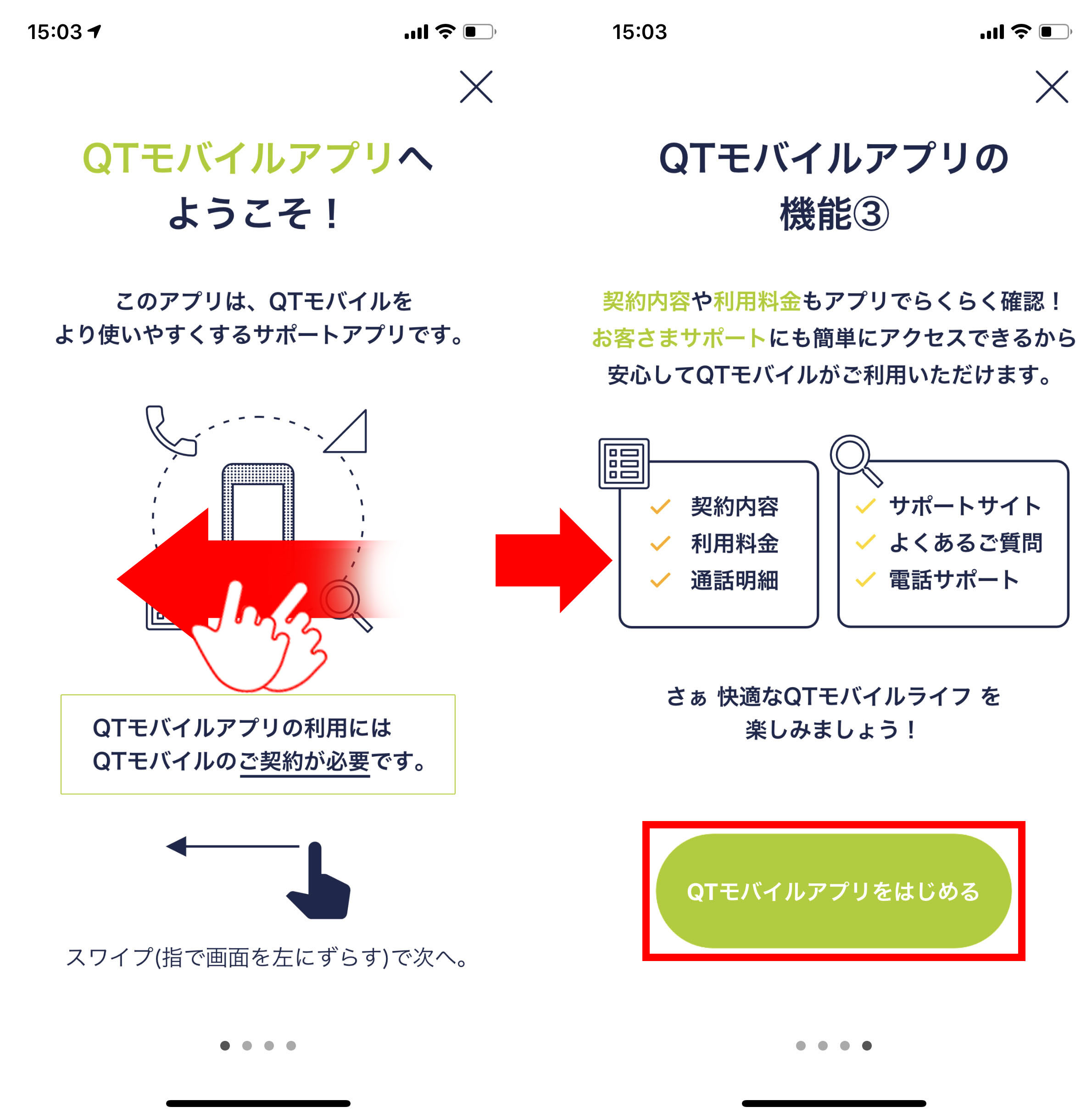 説明図：アプリの説明画面と[QTモバイルアプリをはじめる]のボタン位置