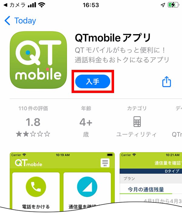 説明図：画面内の[入手]ボタン位置