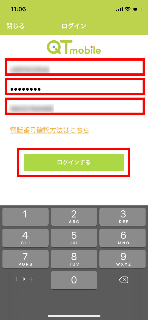 説明図：ログインIDとパスワードと電話番号の入力位置と[ログインする]ボタン位置