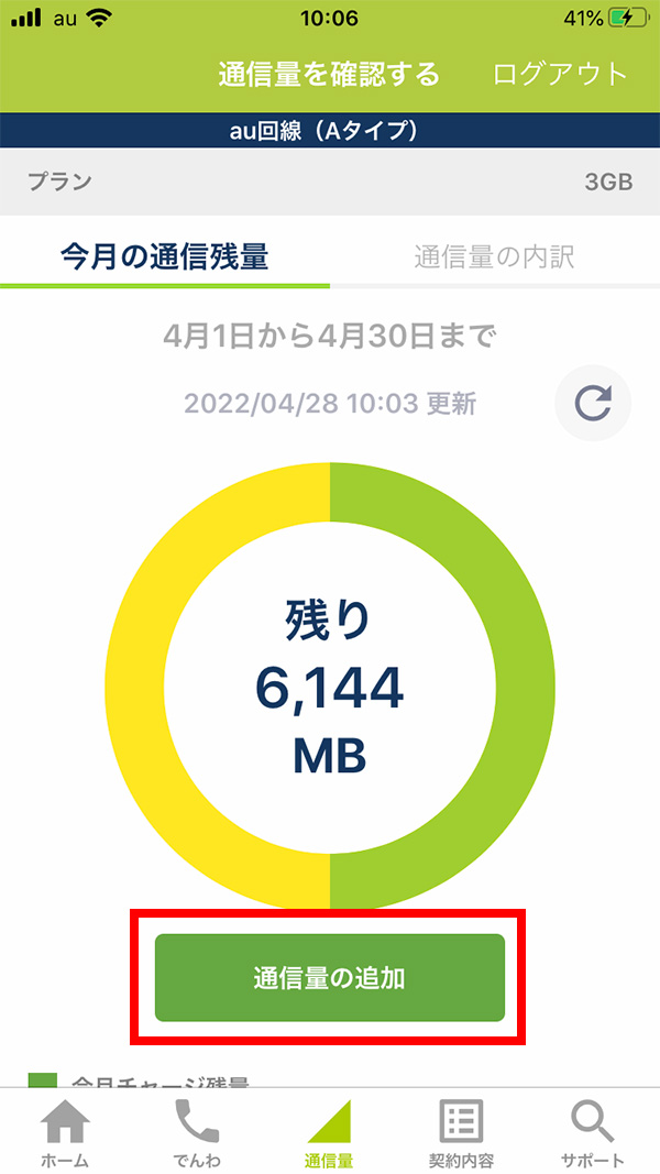 説明図：データ通信量画面の「通信量の追加」ボタン位置
