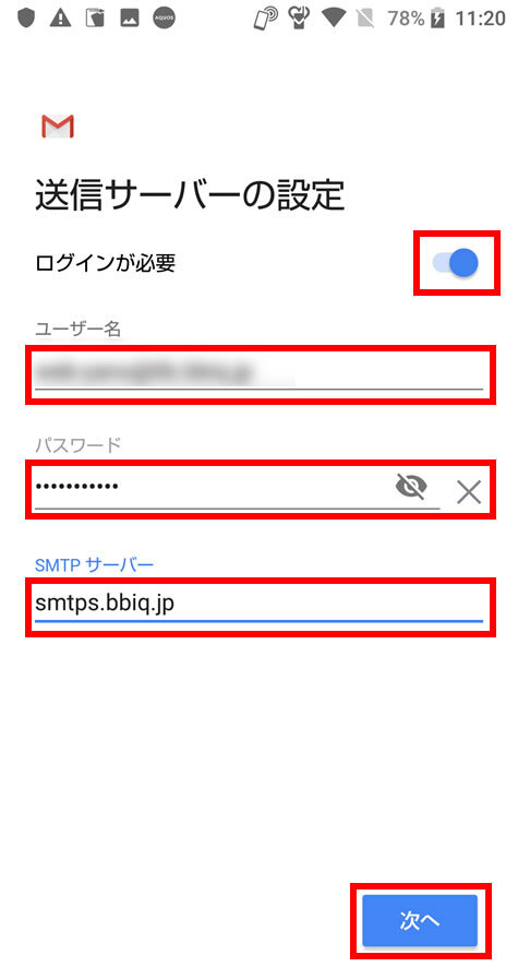 説明図：送信サーバーの設定画面の「ログインが必要」オンボタン位置、「ユーザー名」「パスワード」「SMTPサーバー」入力画面、「次へ」選択位置