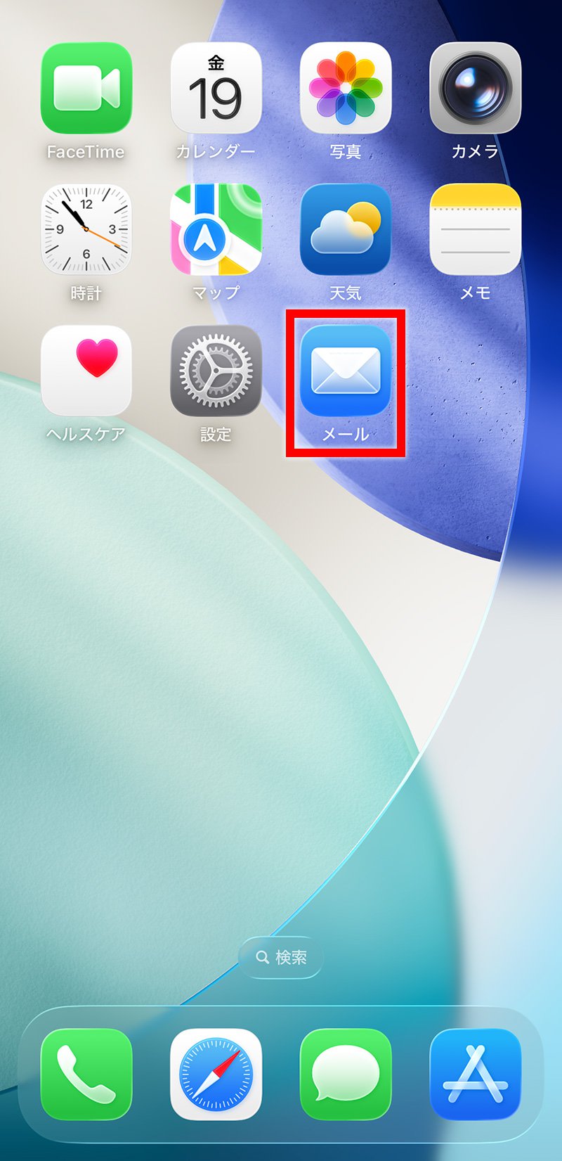 説明図：ホーム画面の「メール 」アイコン位置