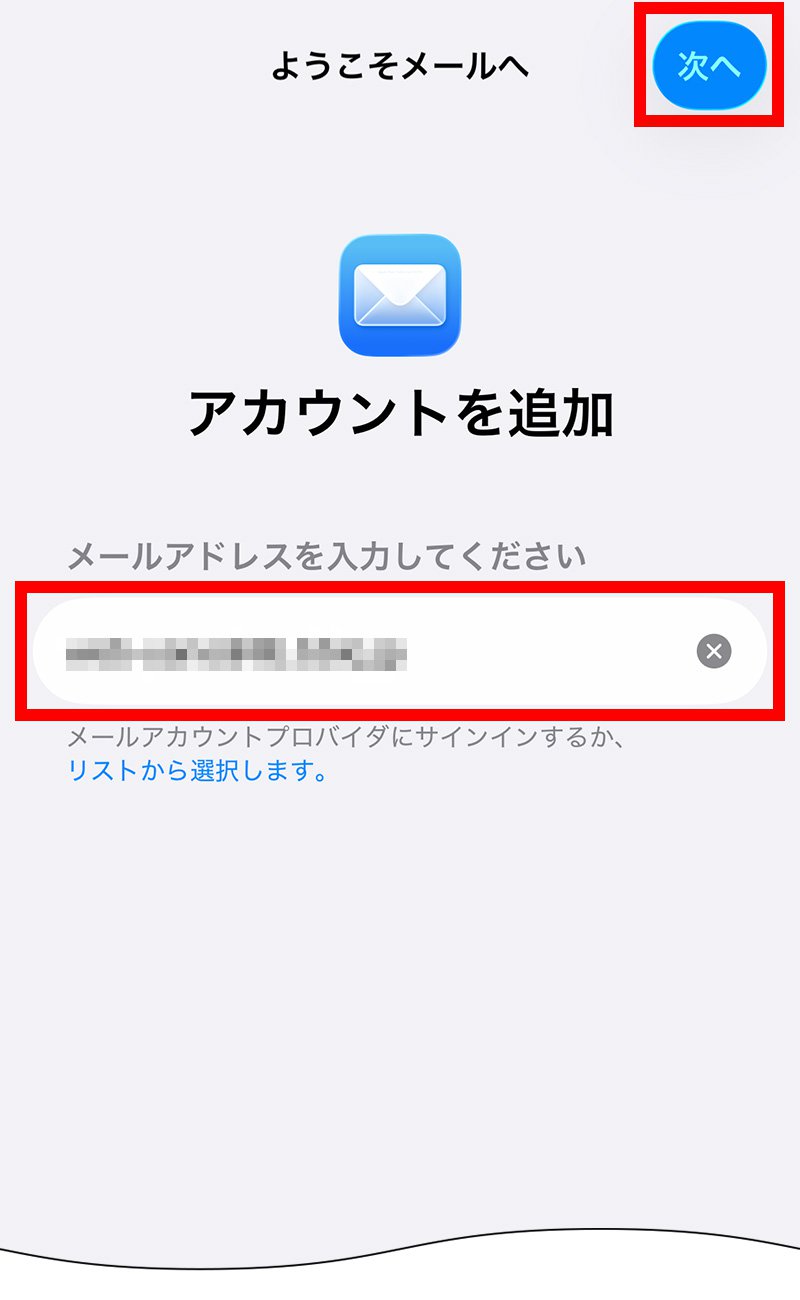 説明図：メールアドレスの入力位置と次への選択位置