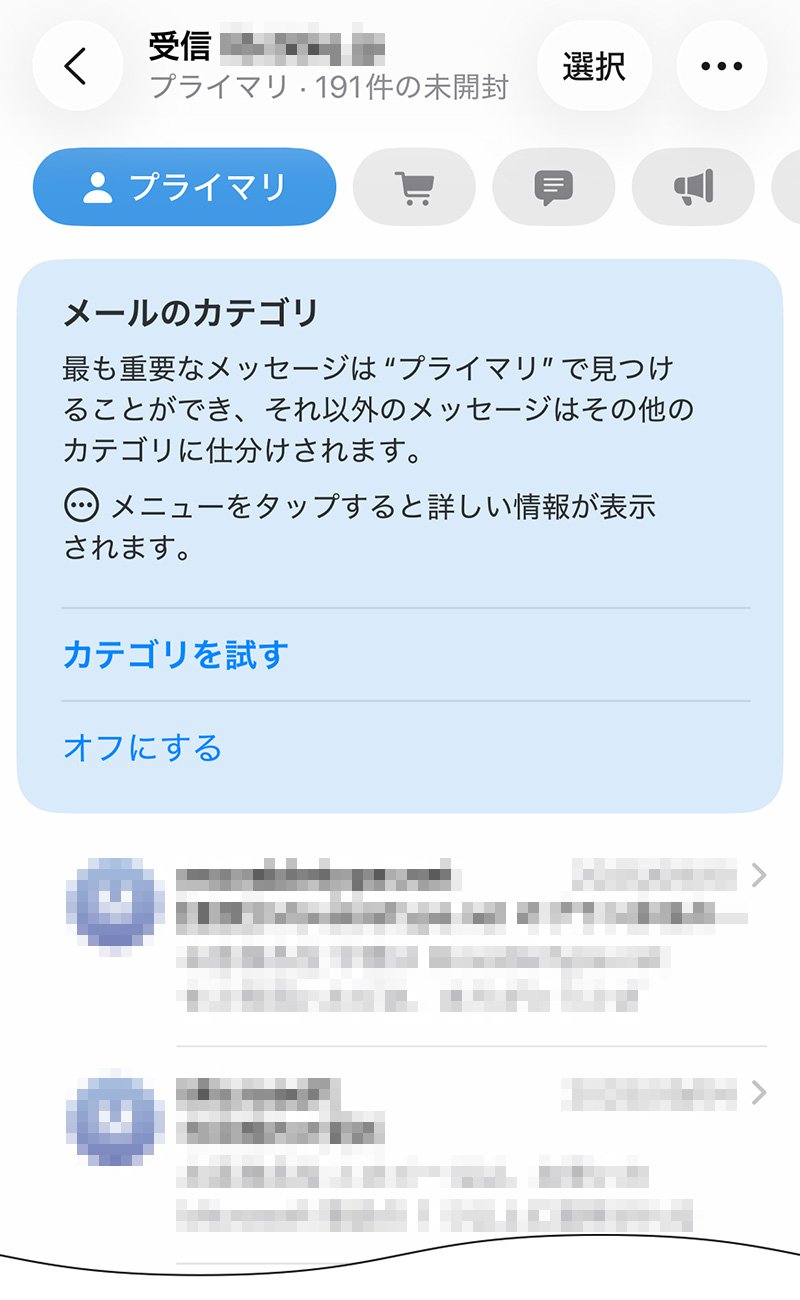 説明図：受信メール画面