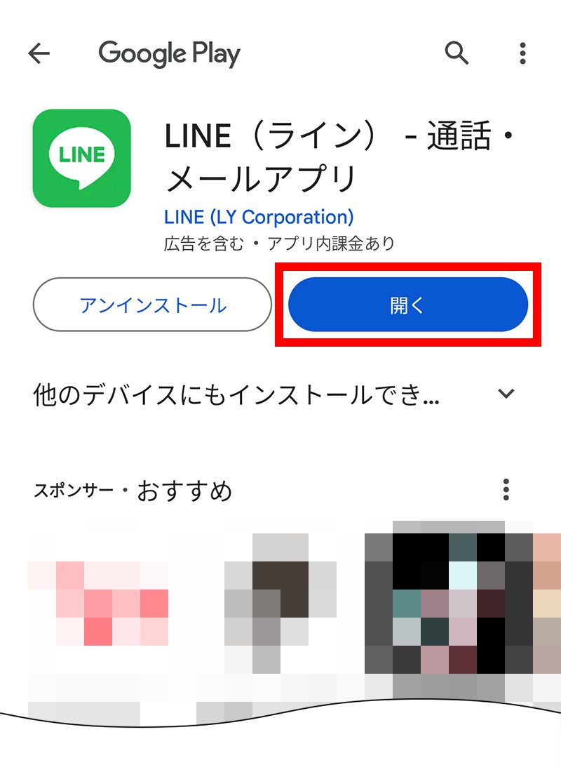 説明図：検索ボックスで「line」と入力し検索している図、「LINE（ライン）-無料通話・メールアプリ-」選択画面