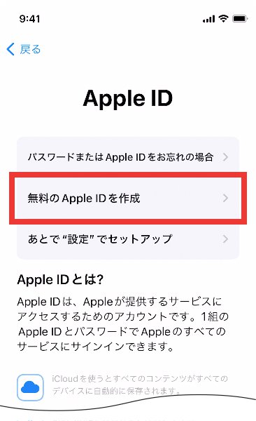 説明図：画面内の[無料のApple IDを作成]のボタン位置