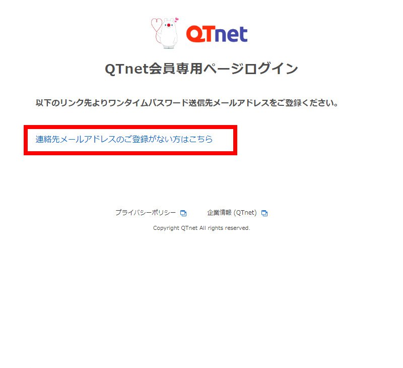 説明図：「連絡先メールアドレスのご登録がない方はこちら」の選択位置